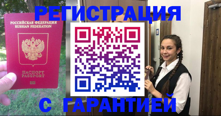 прописка от собственника в Крыму